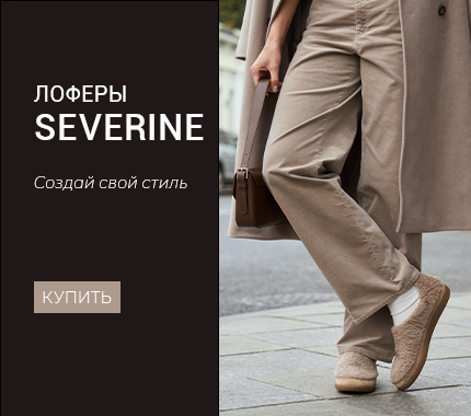 лоферы severine